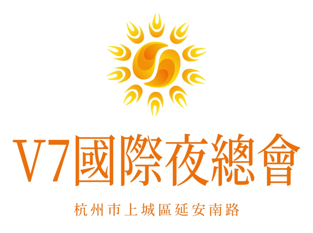 杭州V7國(guó)際夜總會(huì)