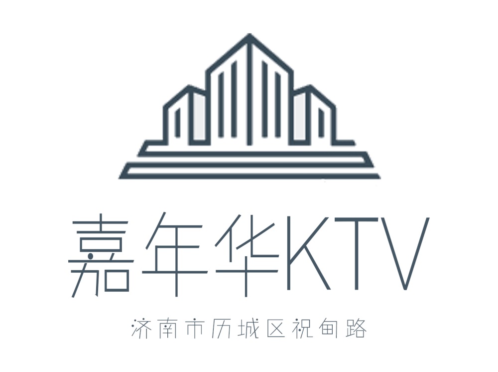 濟南嘉年華KTV