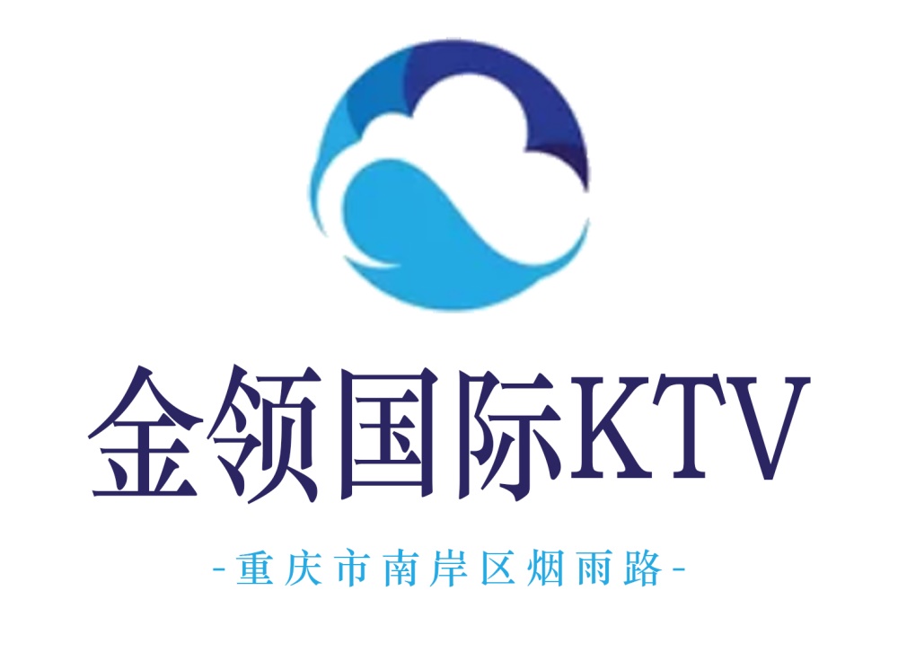 重慶金領(lǐng)國際KTV