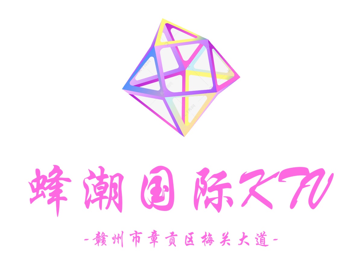 贛州蜂潮國際KTV