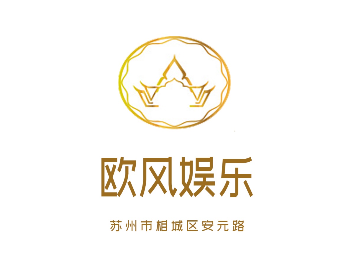 蘇州歐風(fēng)娛樂夜總會(huì)