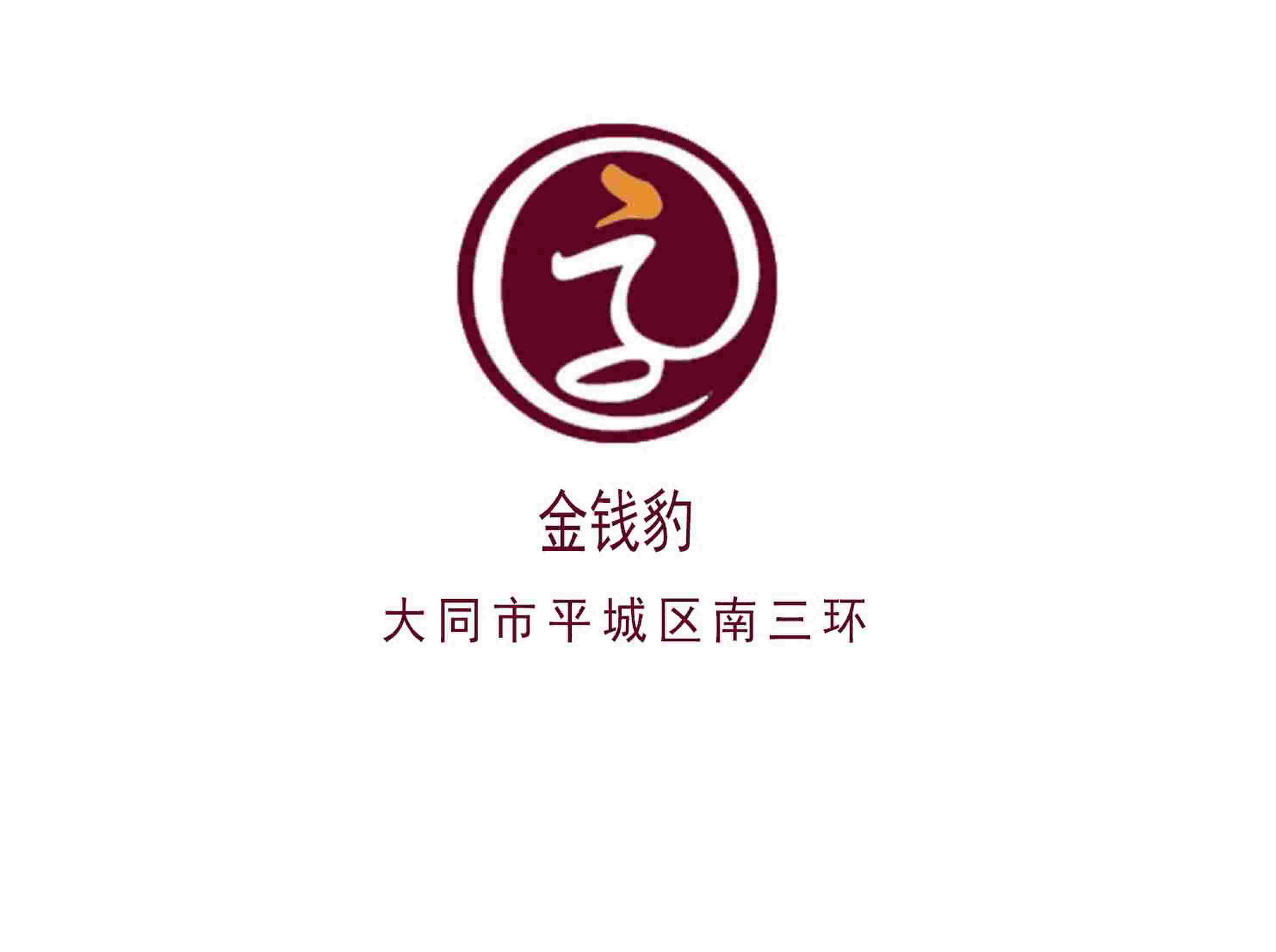大同金錢豹夜總會