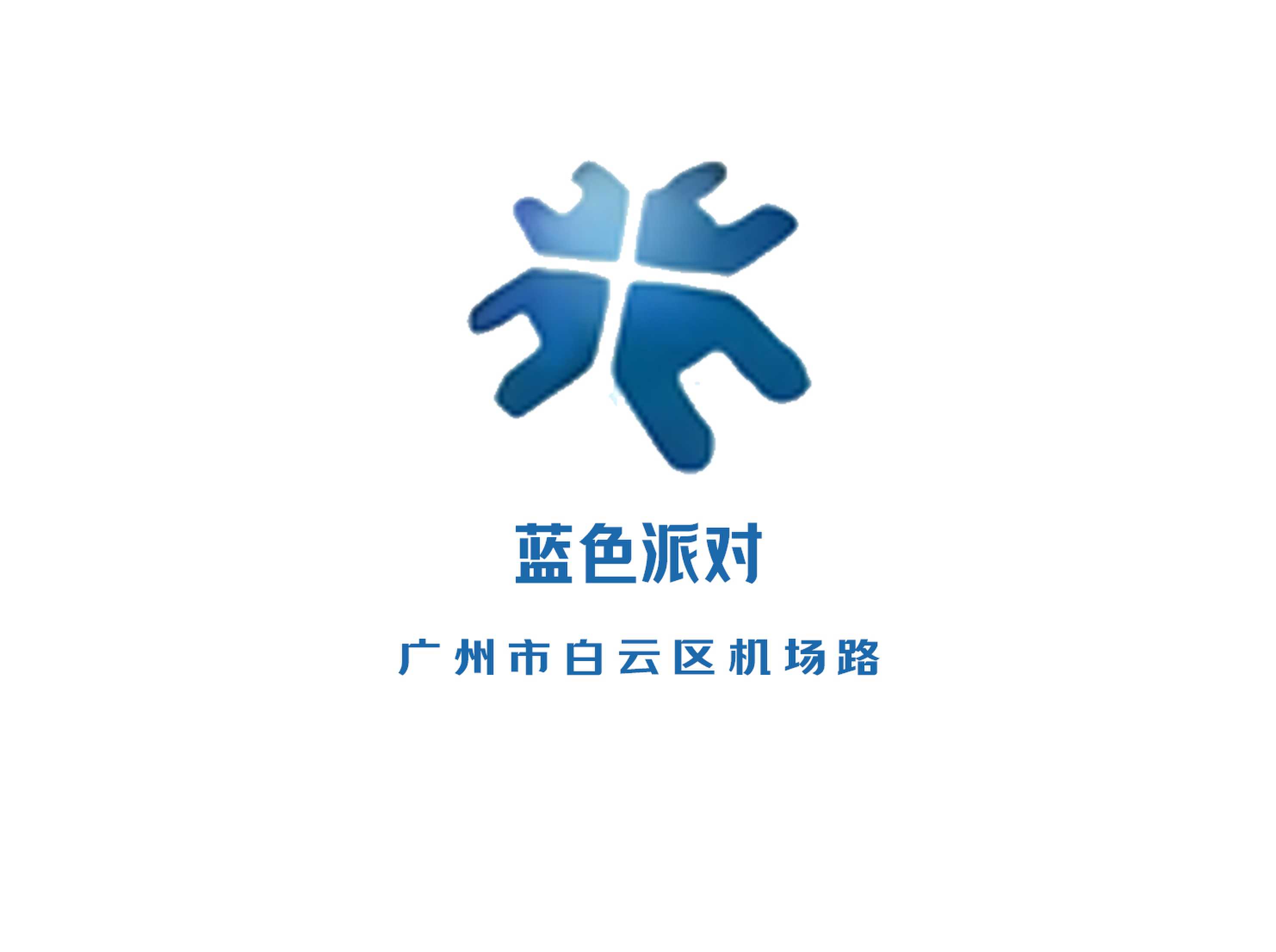 廣州藍(lán)色派對(duì)KTV