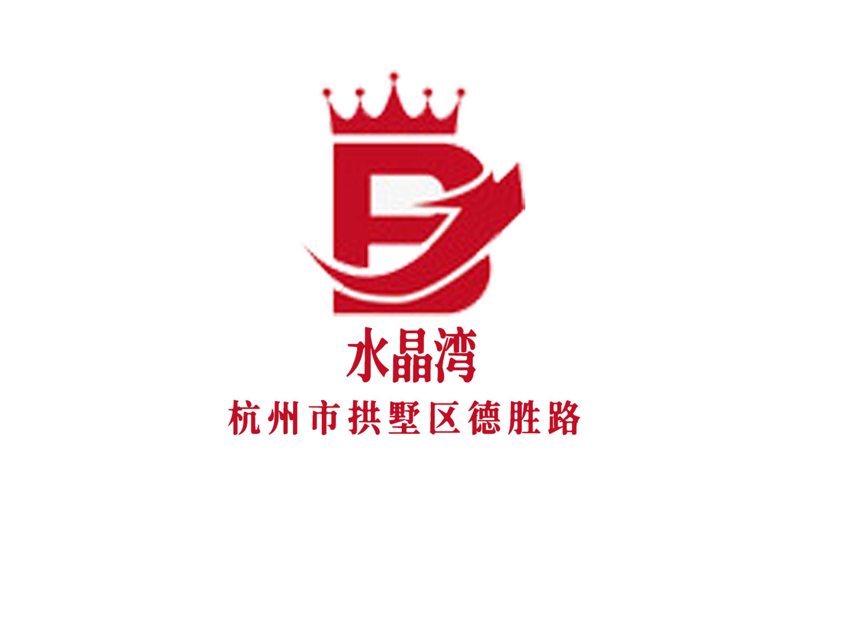 杭州水晶灣夜總會(huì)