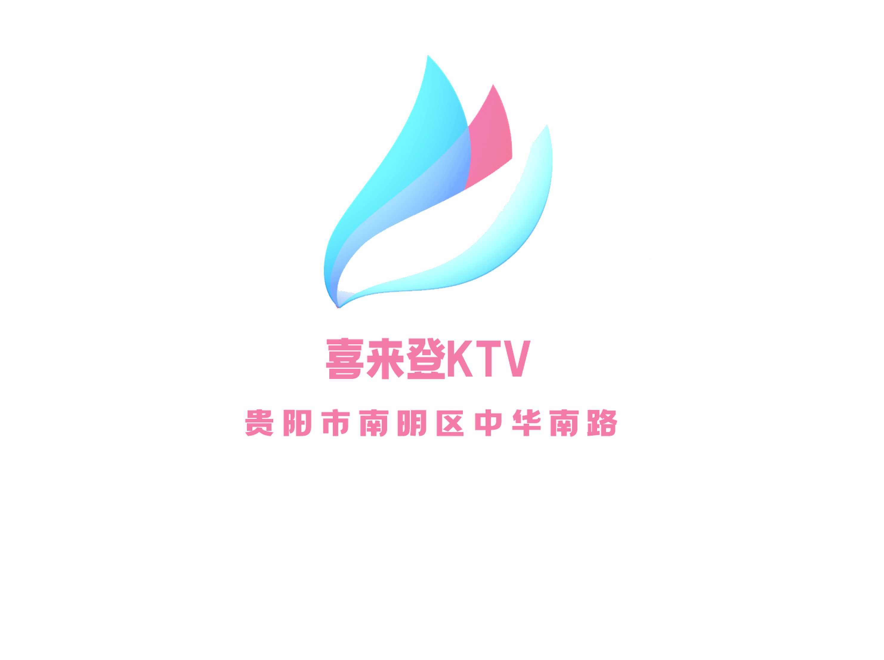 貴陽(yáng)喜來(lái)登KTV