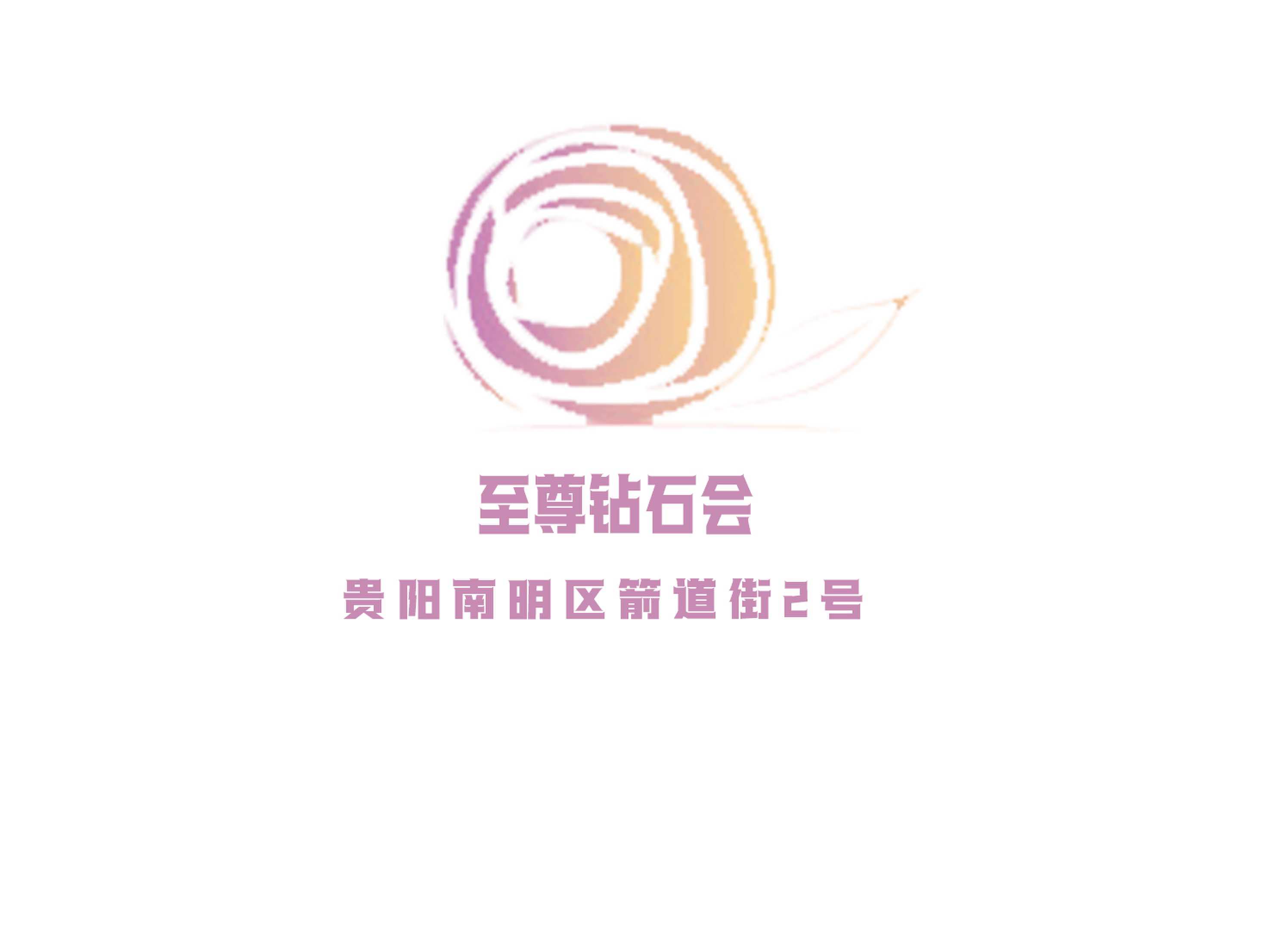 貴陽(yáng)至尊鉆石會(huì)KTV