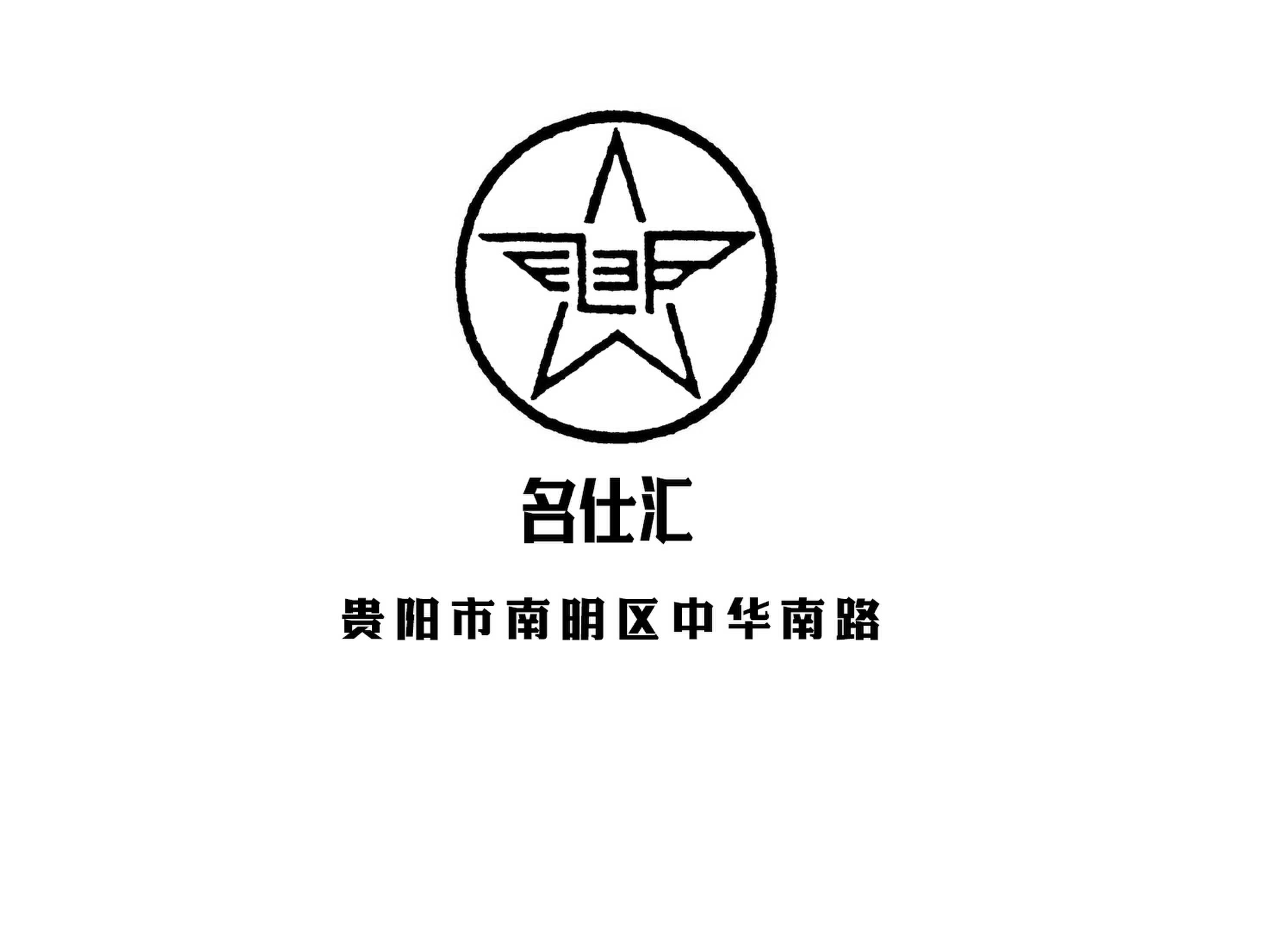 貴陽名仕匯夜總會(huì)