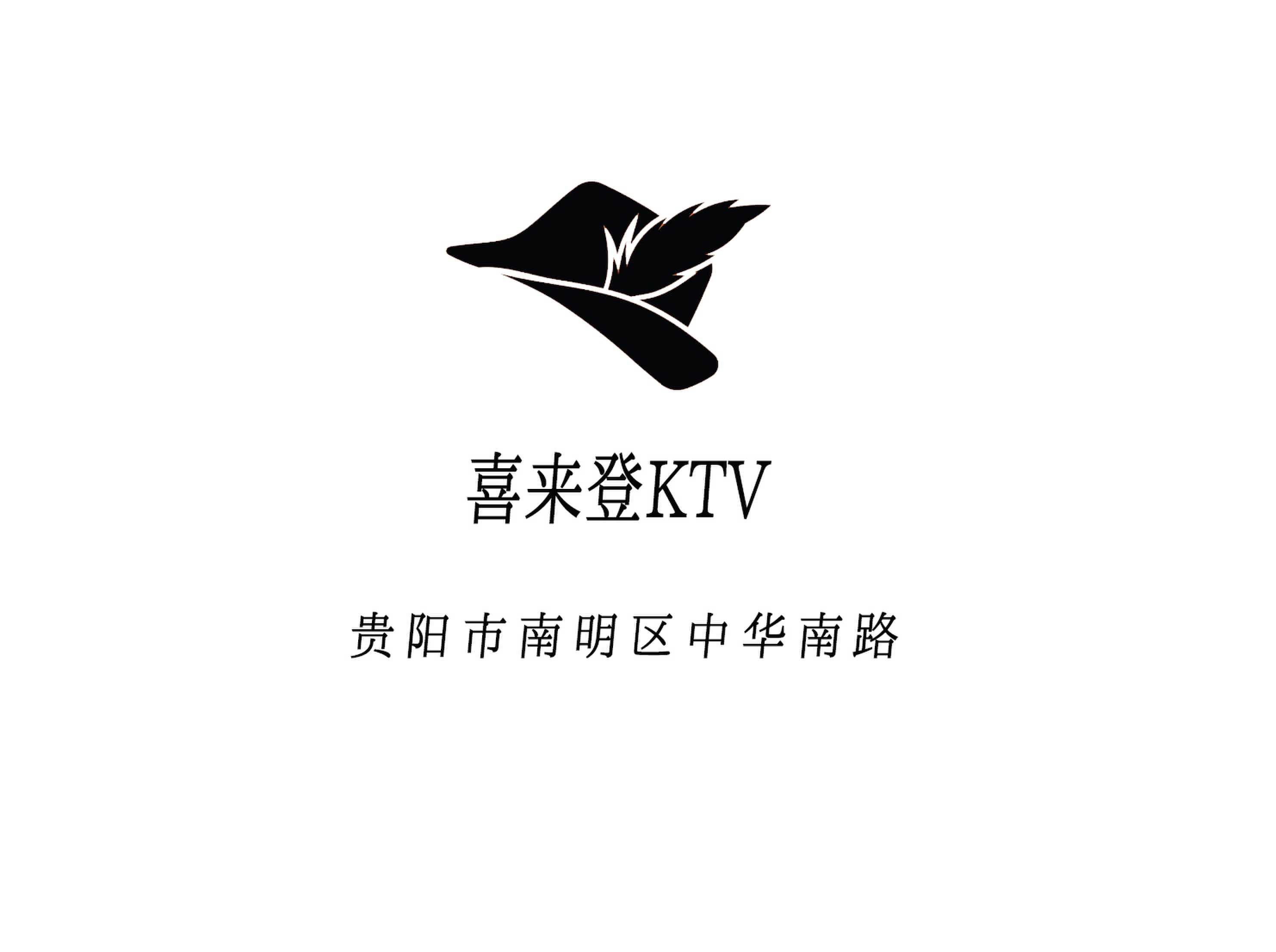 貴陽喜來登夜總會(huì)