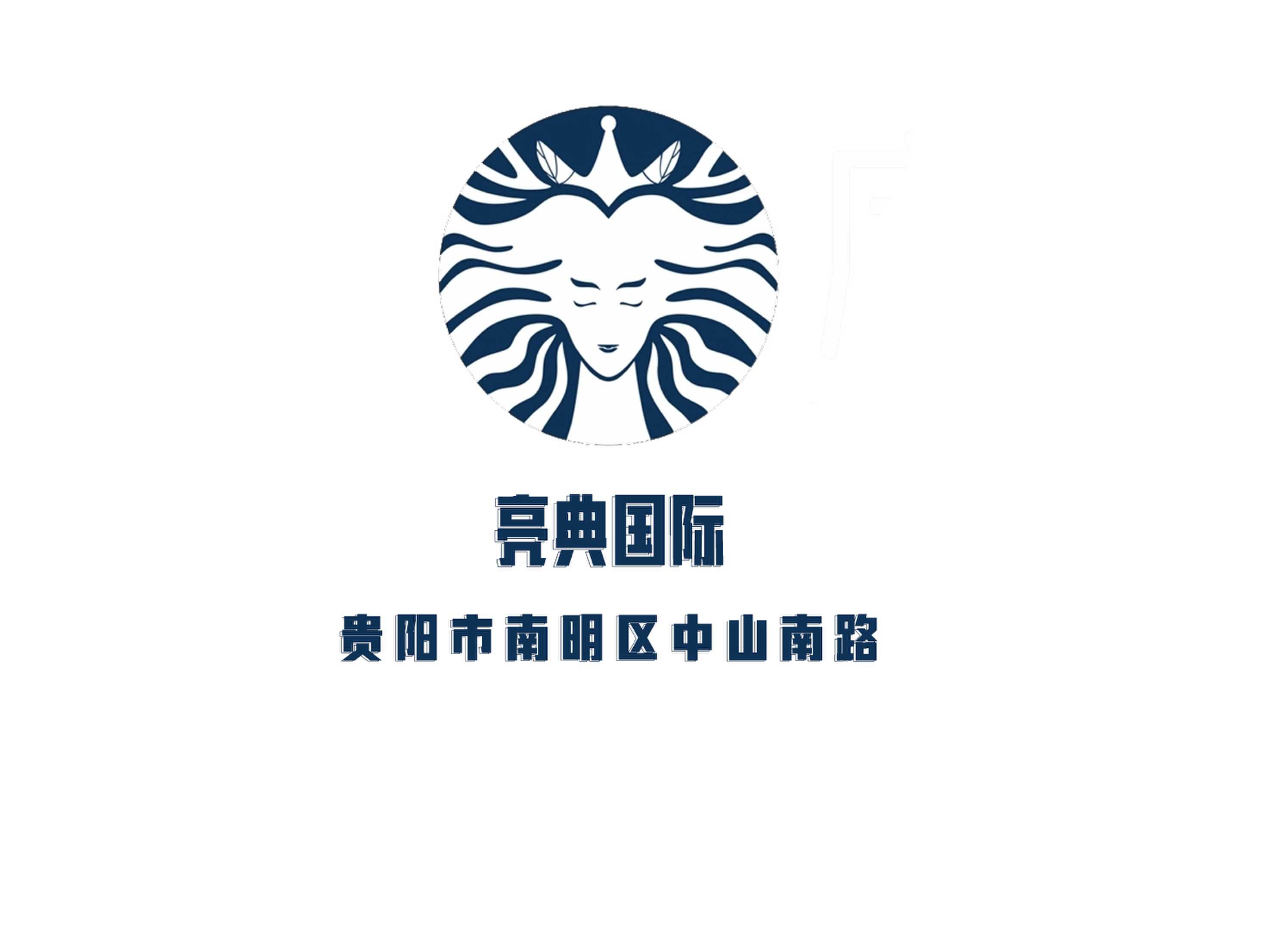 貴陽亮典國(guó)際夜總會(huì)