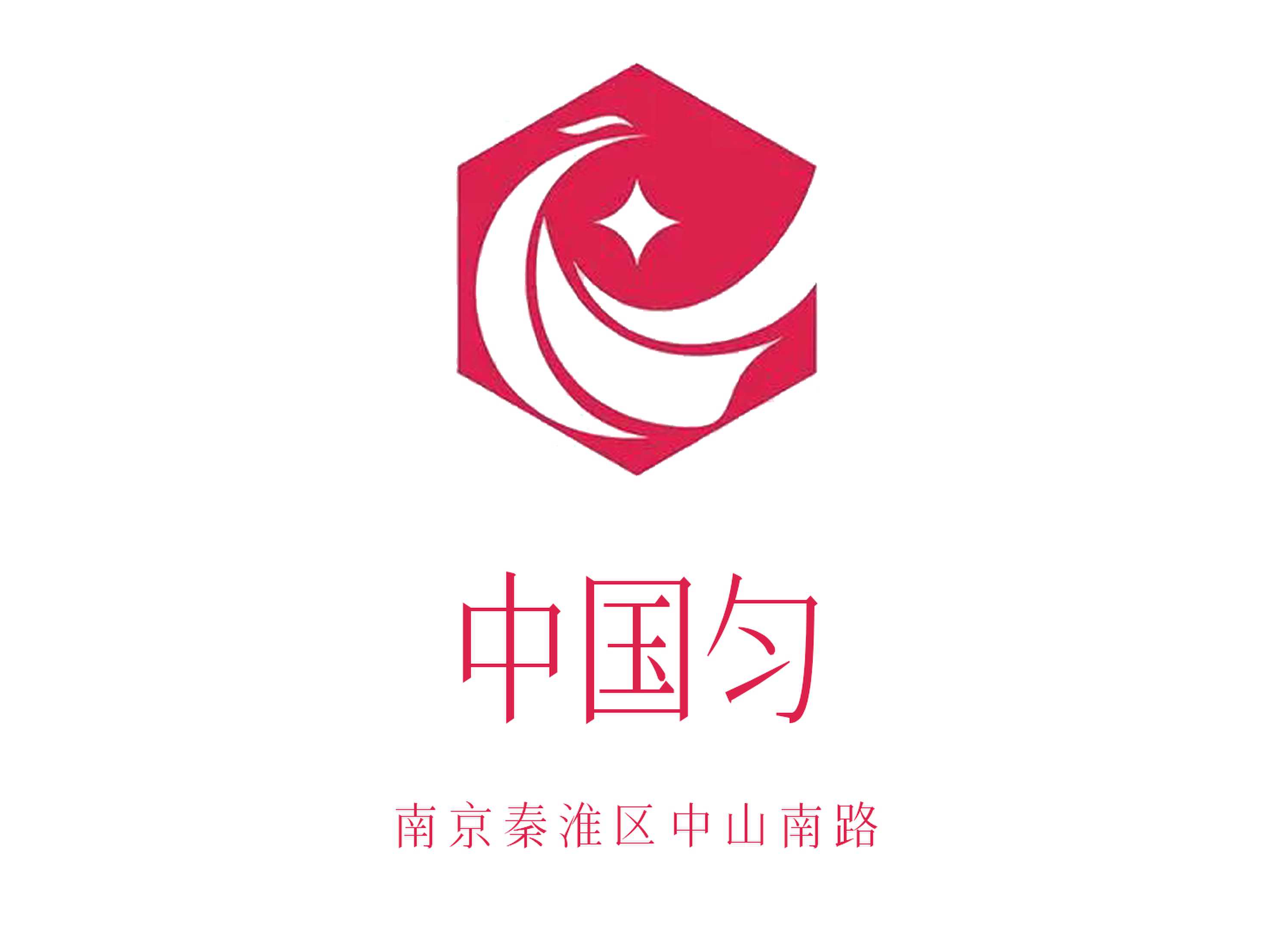南京中國勻夜總會