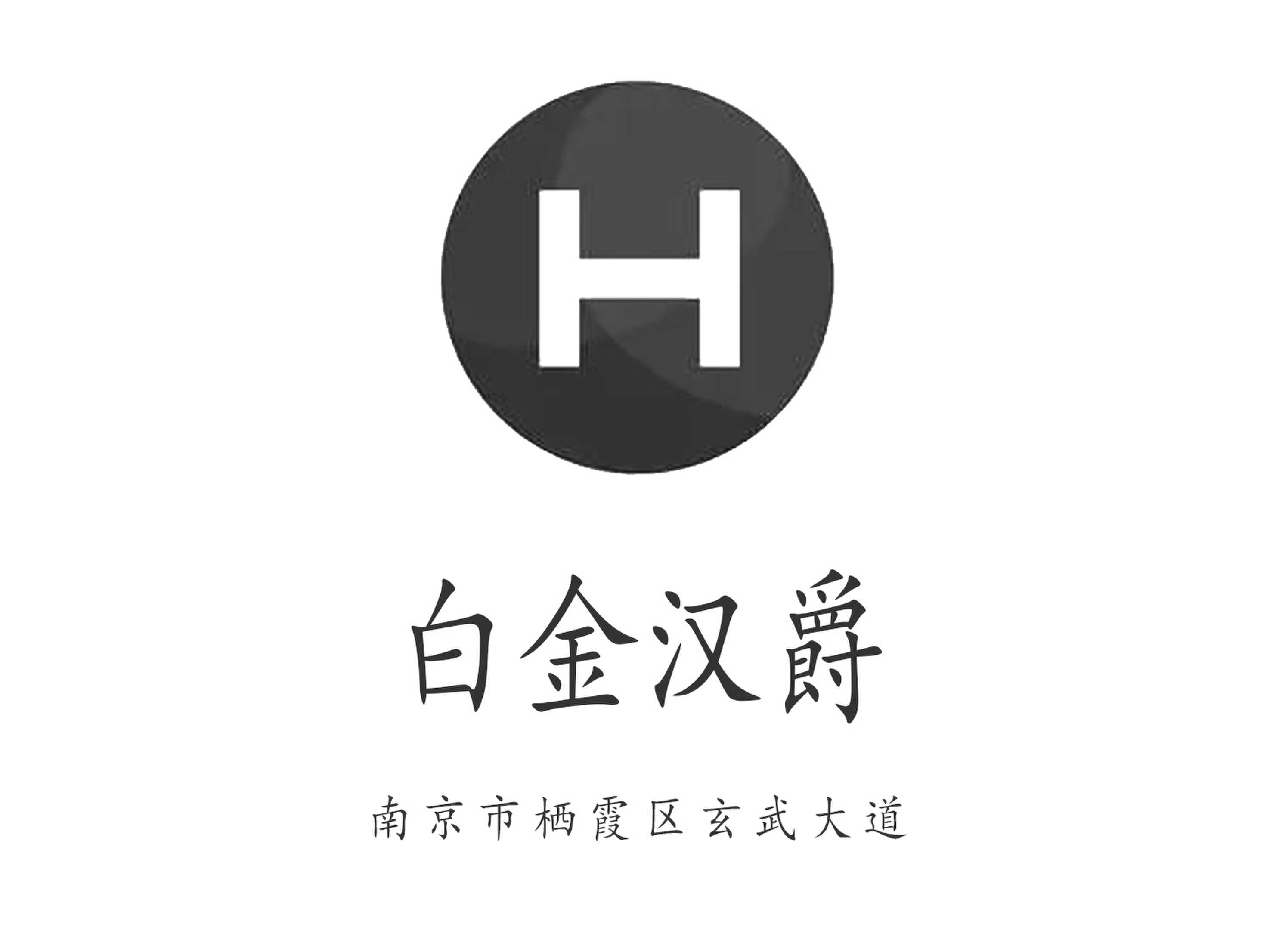 南京白金漢爵夜總會