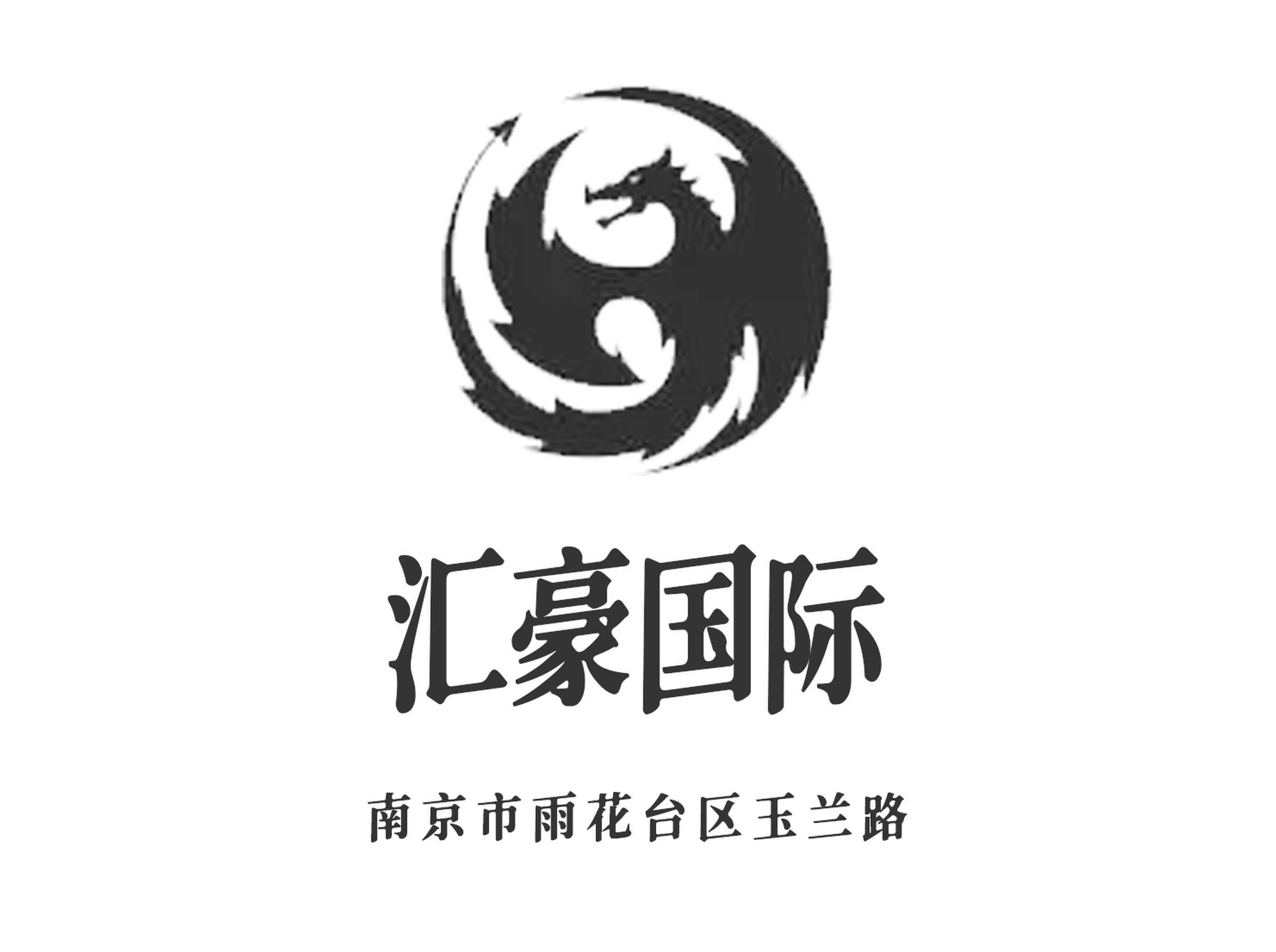 南京匯豪國際夜總會