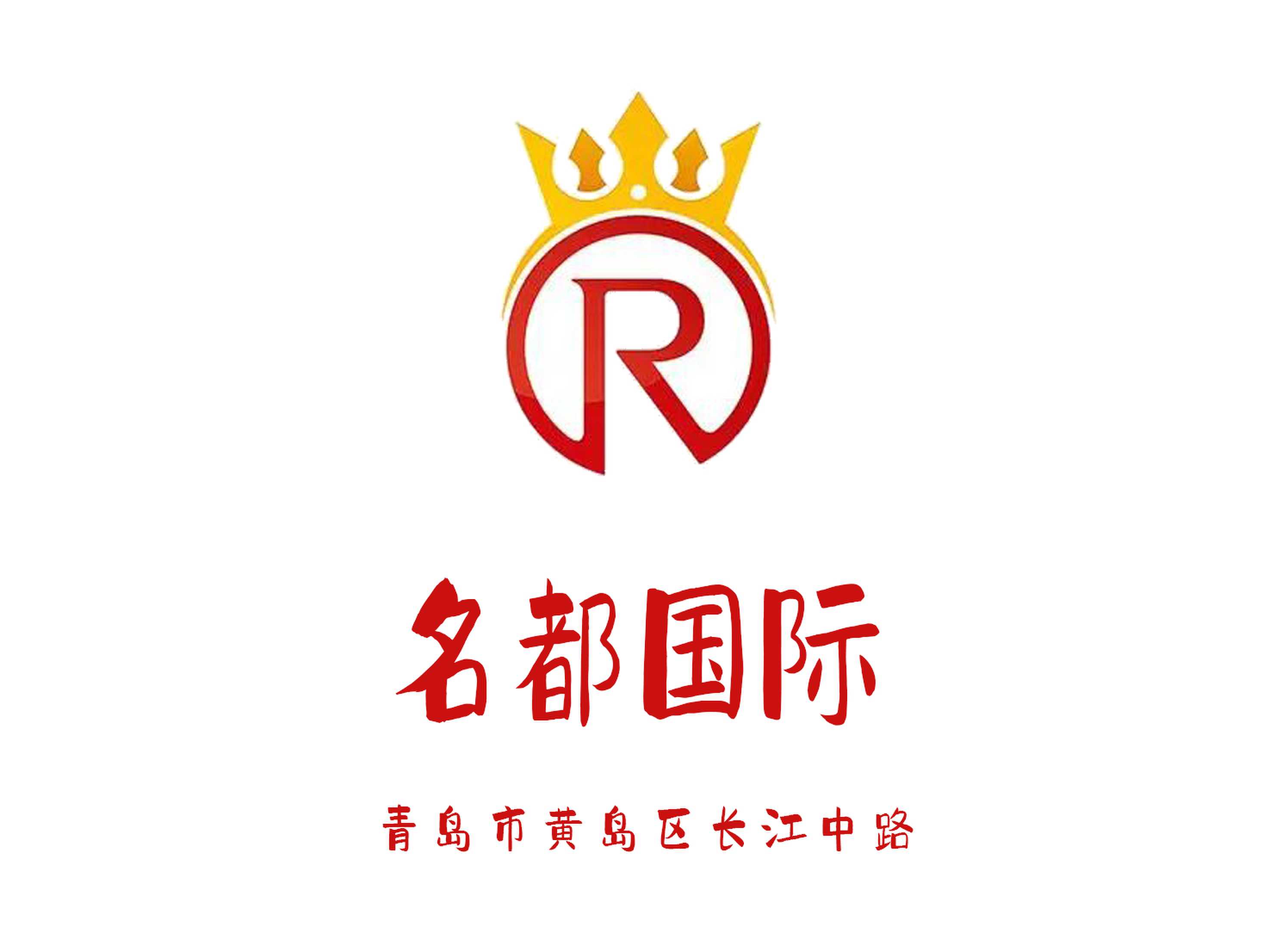 青島名都國際KTV