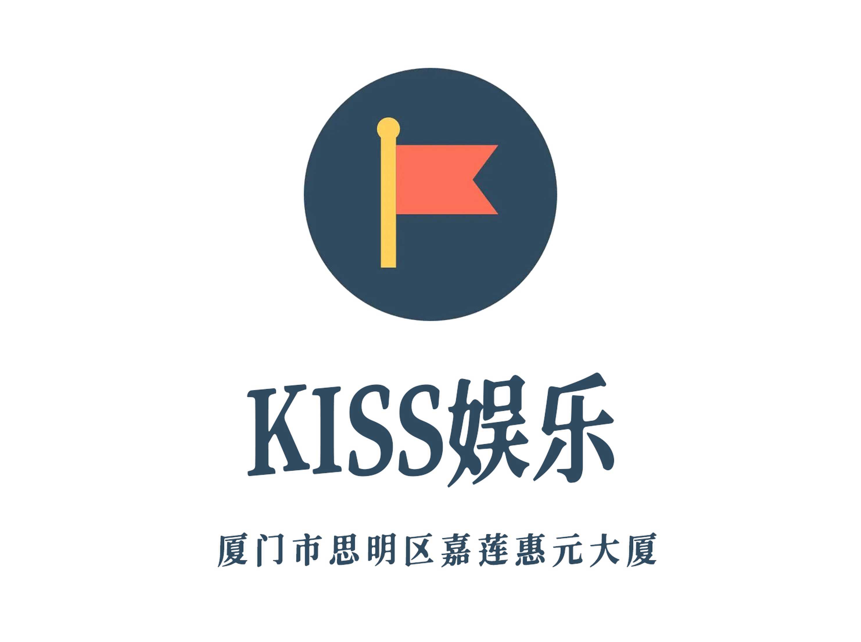 廈門KISS娛樂KTV