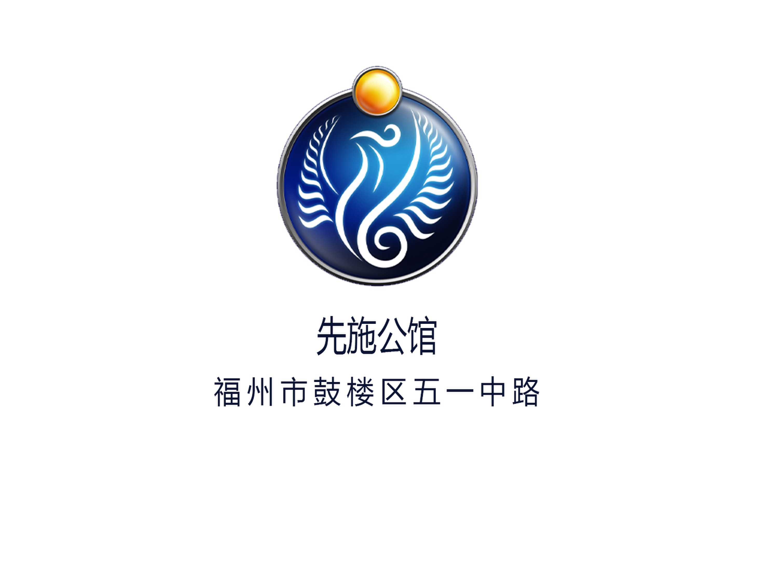 福州先施公館夜總會