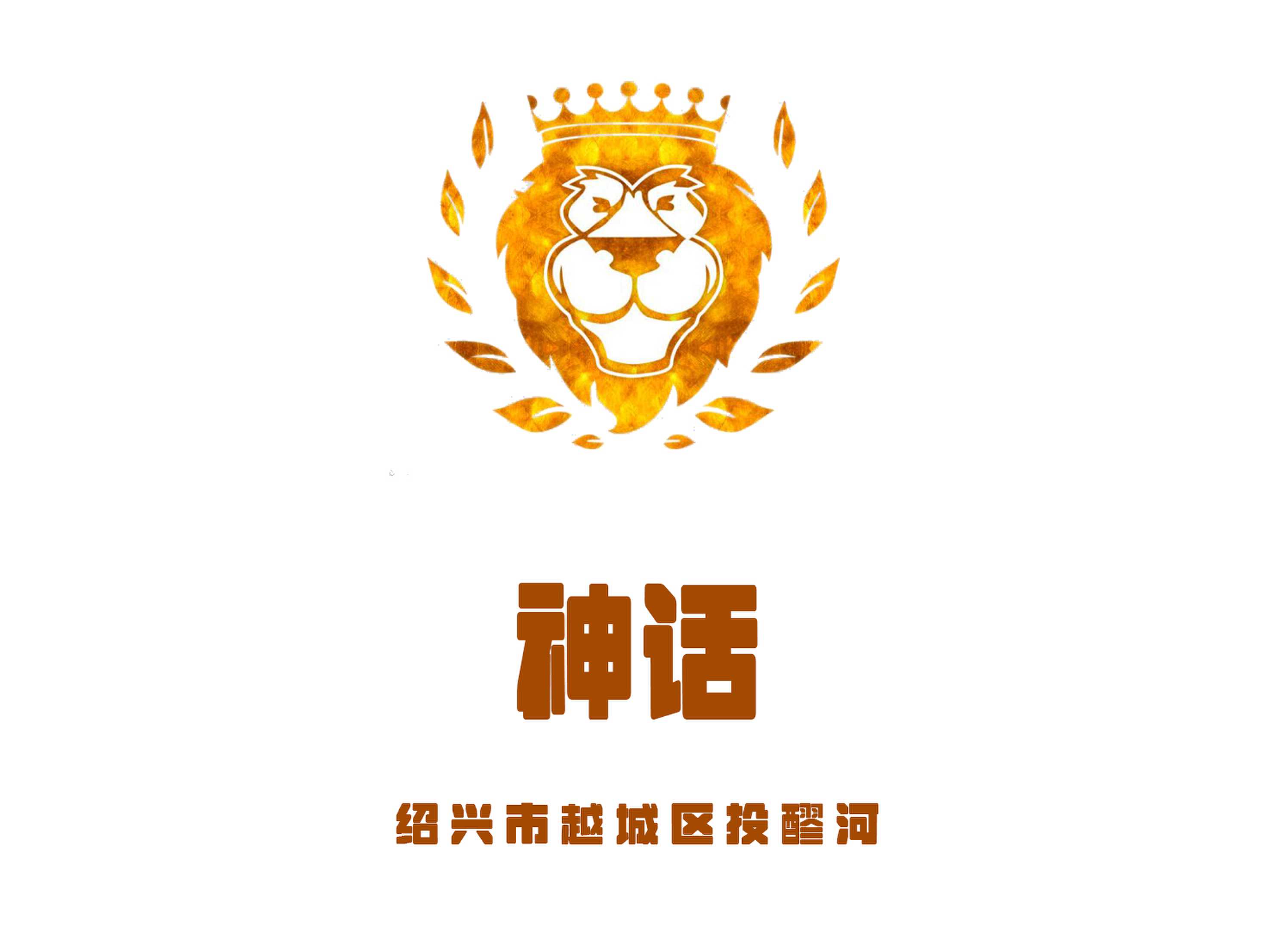 紹興神話KTV