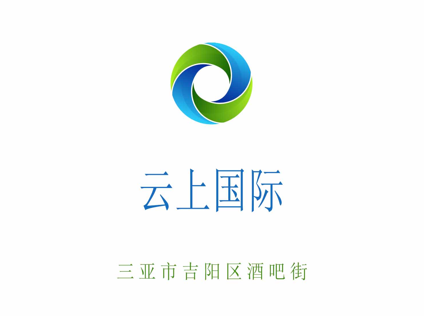三亞云上國(guó)際KTV