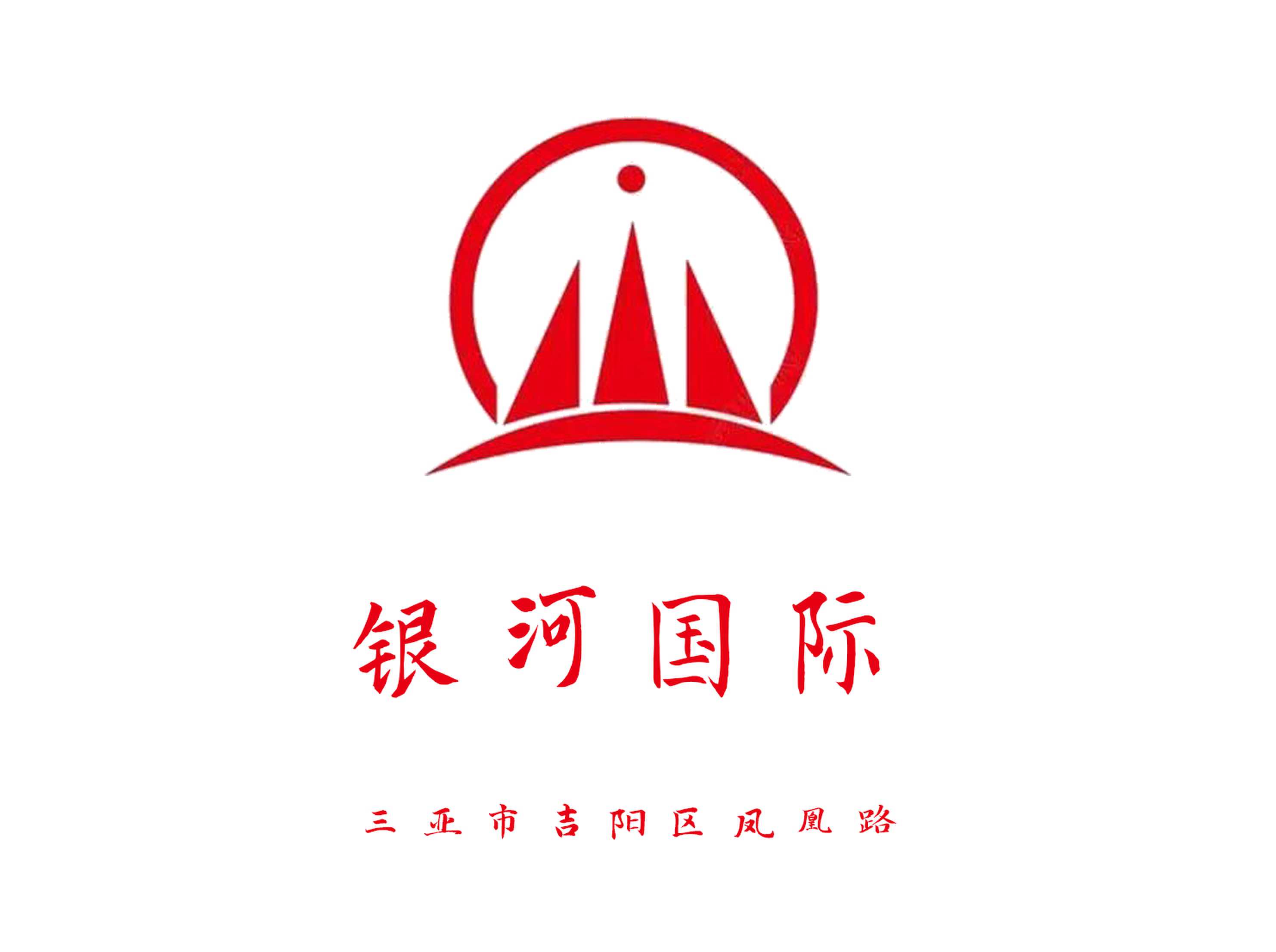 三亞銀河國(guó)際夜總會(huì)