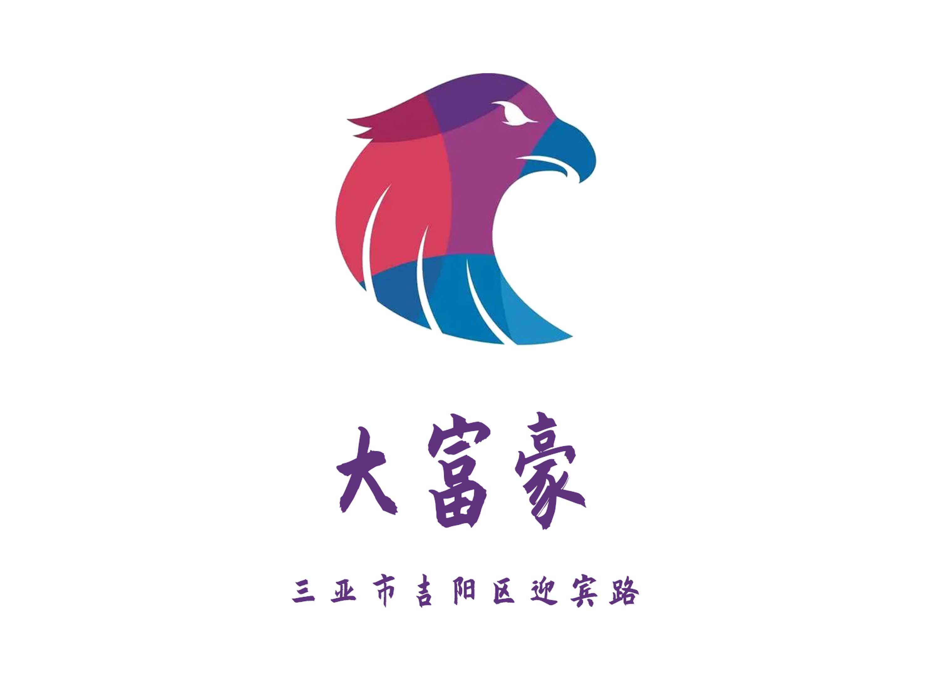三亞大富豪夜總會(huì)