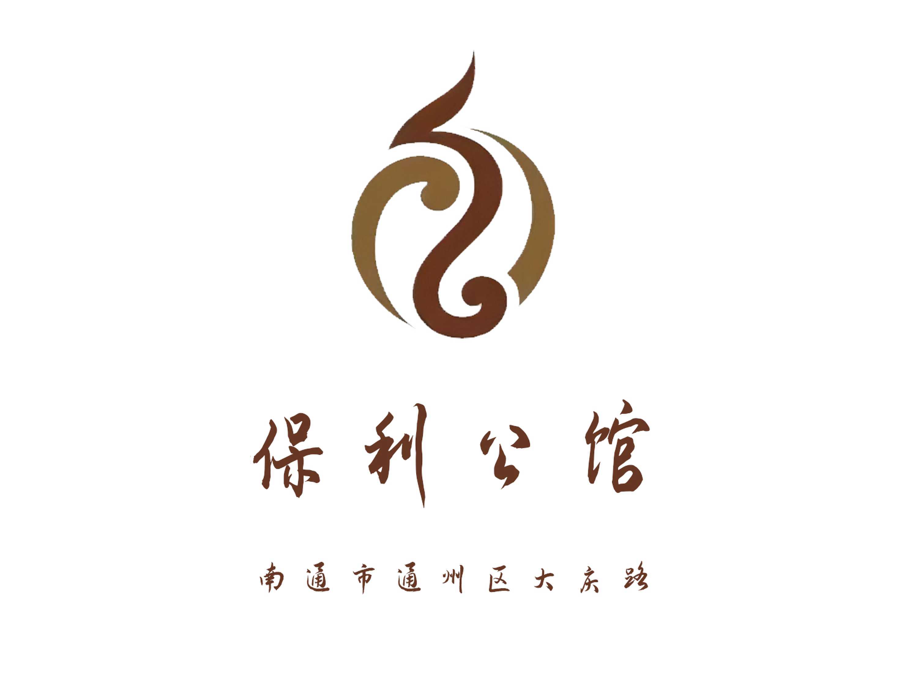 南通保利公館夜總會(huì)