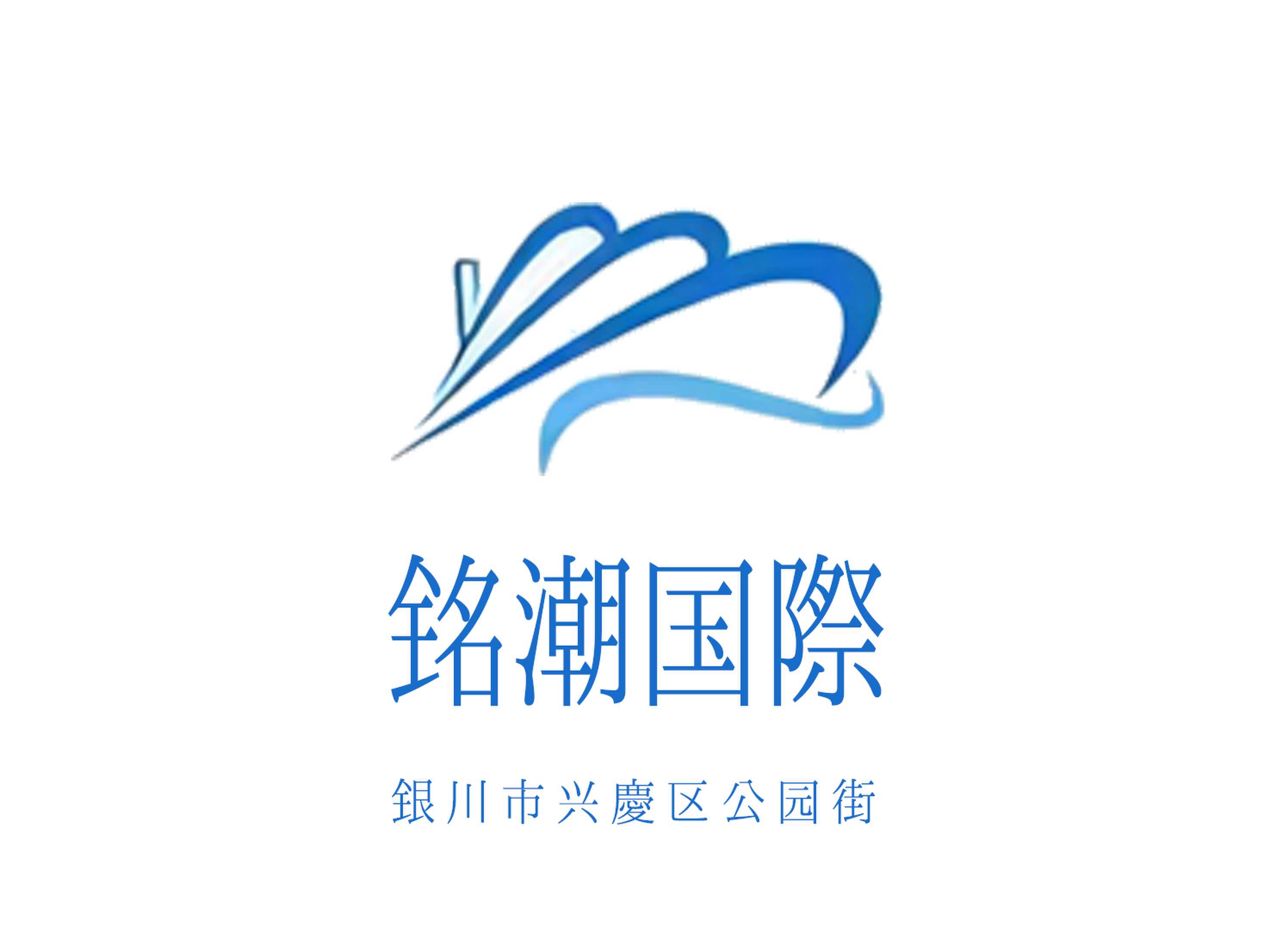 銀川銘潮國際KTV