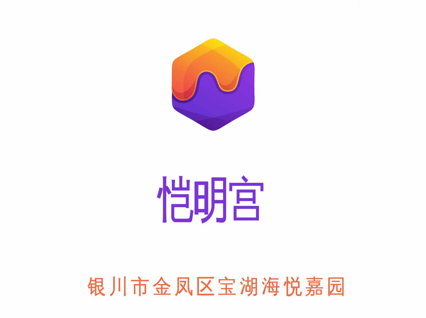 銀川愷明宮夜總會