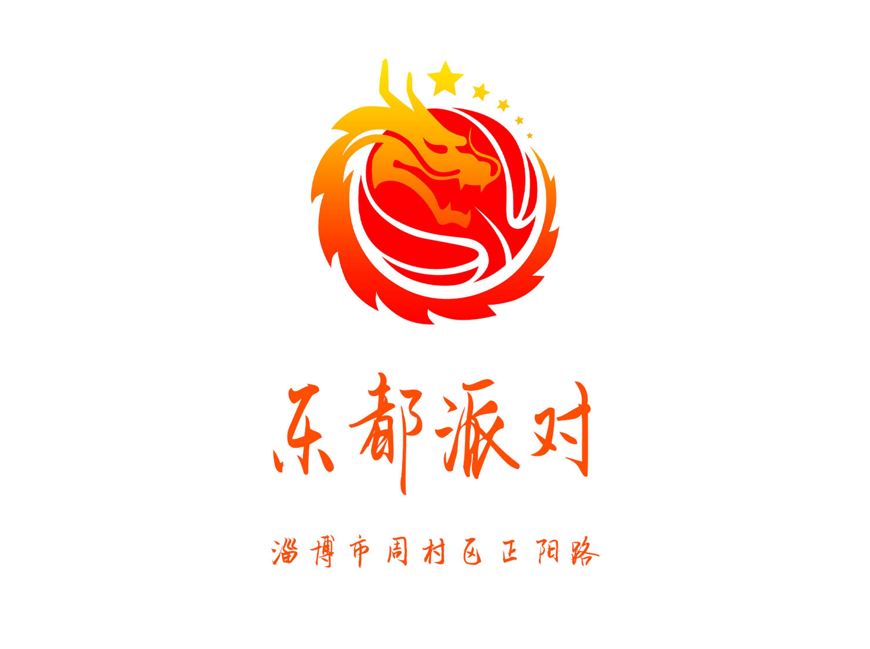 淄博樂都派對夜總會