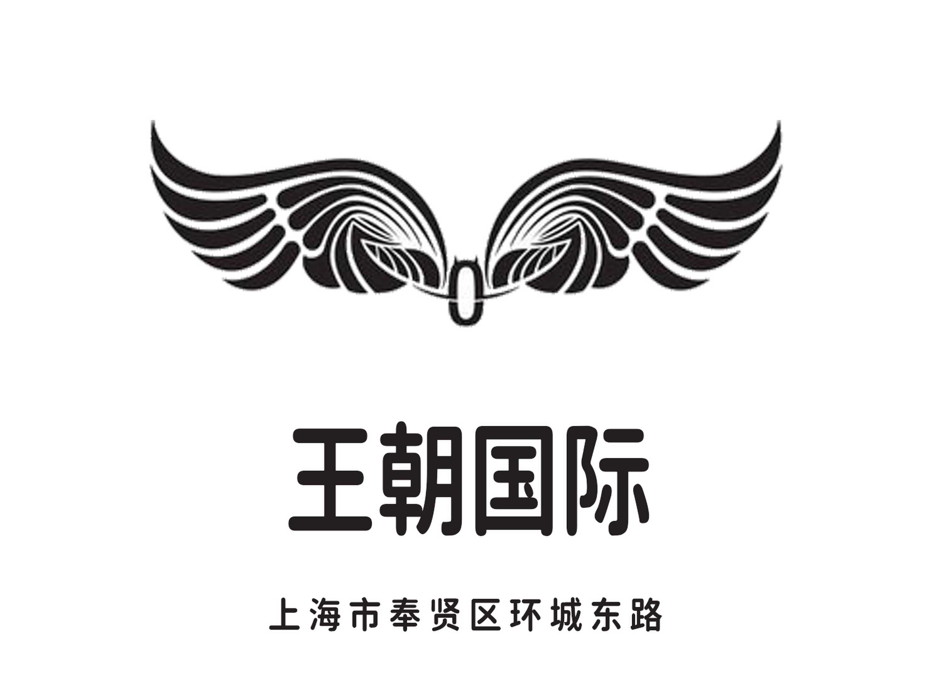 上海王朝國際KTV