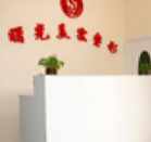 濟南曙光整形美容外科