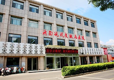 濟南現(xiàn)代皮膚病醫(yī)院