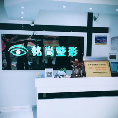 長春銘尚醫(yī)療美容門診部