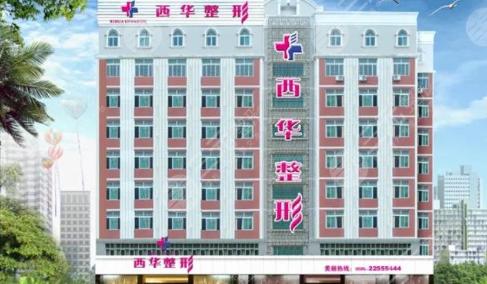 泉州市豐澤區(qū)西華醫(yī)療