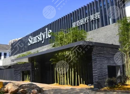 溫州星范醫(yī)療美容門診部
