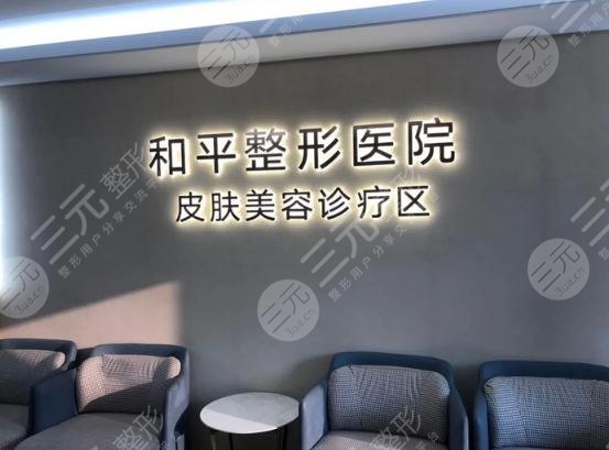 溫州市和平整形醫(yī)院