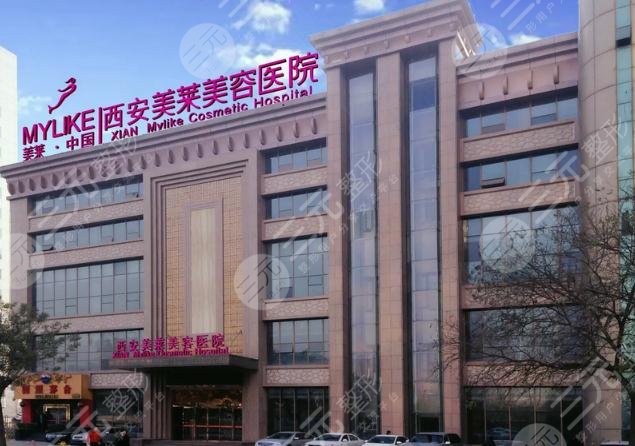 西安美萊醫(yī)療美容整形醫(yī)院怎么樣