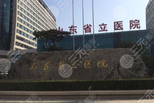 濟南省立醫(yī)院外景圖