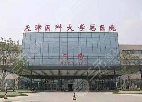 天津醫(yī)科大學(xué)總醫(yī)院植發(fā)多少錢(qián)？掛哪個(gè)科？醫(yī)生技術(shù)怎么樣？附價(jià)格表