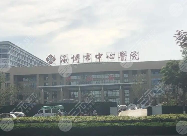 淄博中心醫(yī)院割雙眼皮多少錢(qián)？哪個(gè)醫(yī)生好？附手術(shù)價(jià)格表+整形醫(yī)生名單