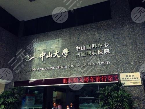 中山大學眼科收費2025價格表，附醫(yī)生介紹+近視眼治療案例