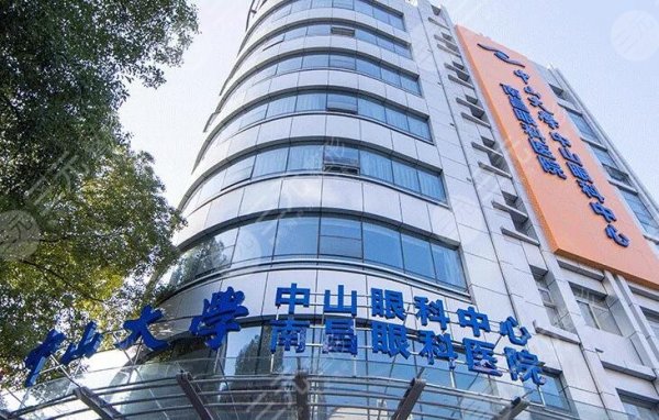 中山大學中山眼科中心做全飛秒多少錢？價格表、哪個醫(yī)生好？