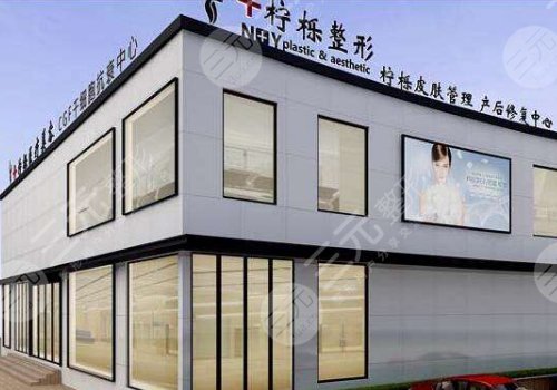 義烏檸櫟整形