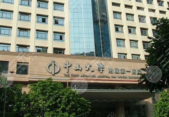 中山大學附屬第一醫(yī)院激光脫毛價格