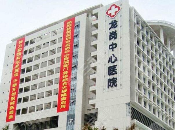 深圳市龍崗中心醫(yī)院