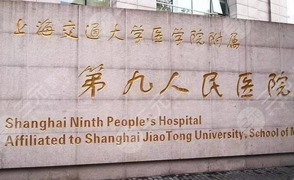 2025上海九院美容整形科價目表（價格表）！附科室介紹|整形醫(yī)生名單
