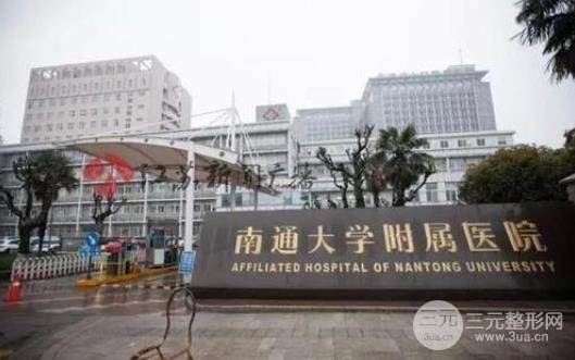 2025！南通附屬醫(yī)院美容科價(jià)位表，科室項(xiàng)目大全