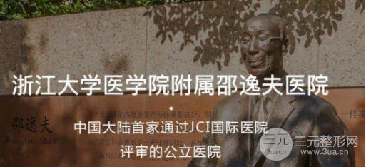 杭州邵逸夫醫(yī)院整形美容中心價(jià)目表，30個(gè)項(xiàng)目費(fèi)用表