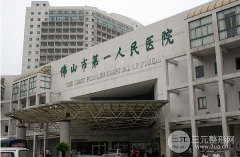 佛山市第一人民醫(yī)院美容中心概況