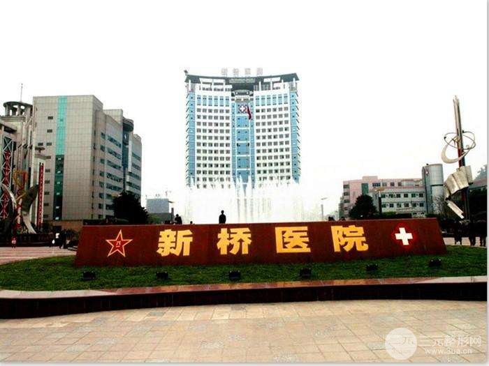 重慶新橋醫(yī)院割雙眼皮怎么樣 整形科價(jià)格表出爐！