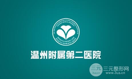 溫州附二醫(yī)院科室介紹
