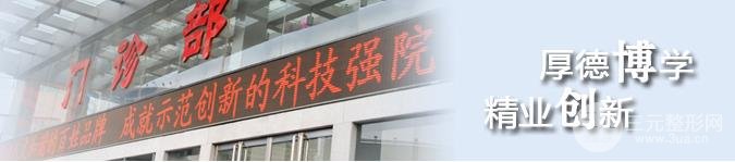 鄭州大學(xué)附屬第一醫(yī)院美容科好么?